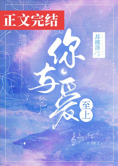 你與愛至上
